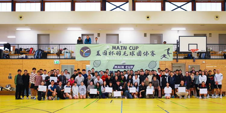 2025首届美因杯圆满落幕！